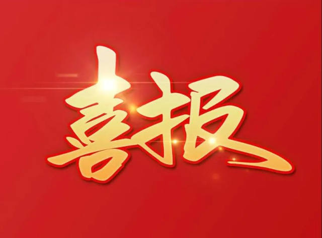 【喜報(bào)】江達(dá)汽配成功入選國家級專精特新“小巨人”企業(yè)